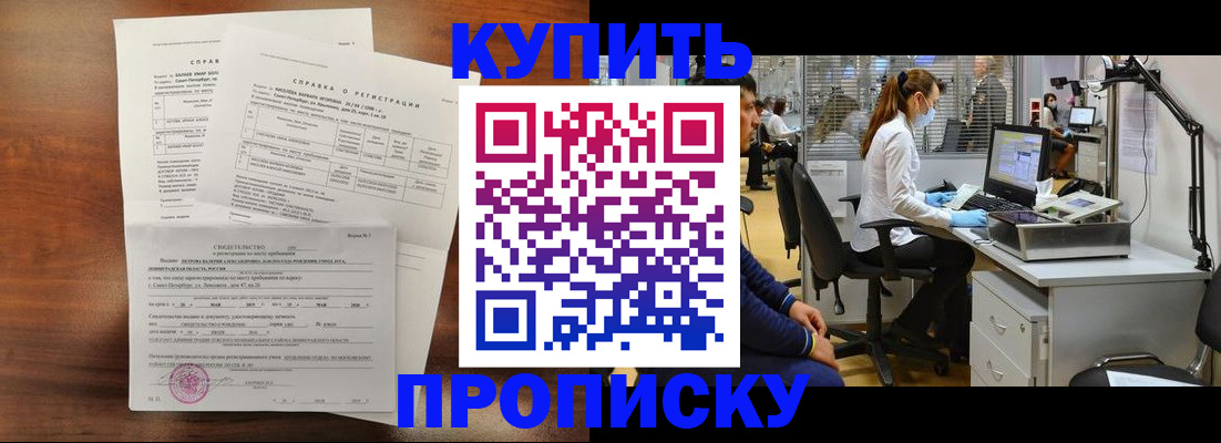 временная регистрация купить в Пугачёве