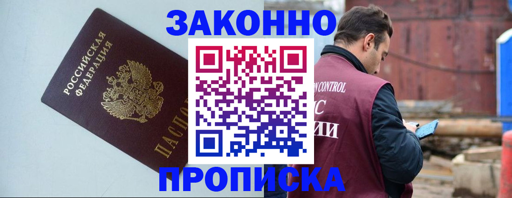 прописка от собственника в Пугачёве