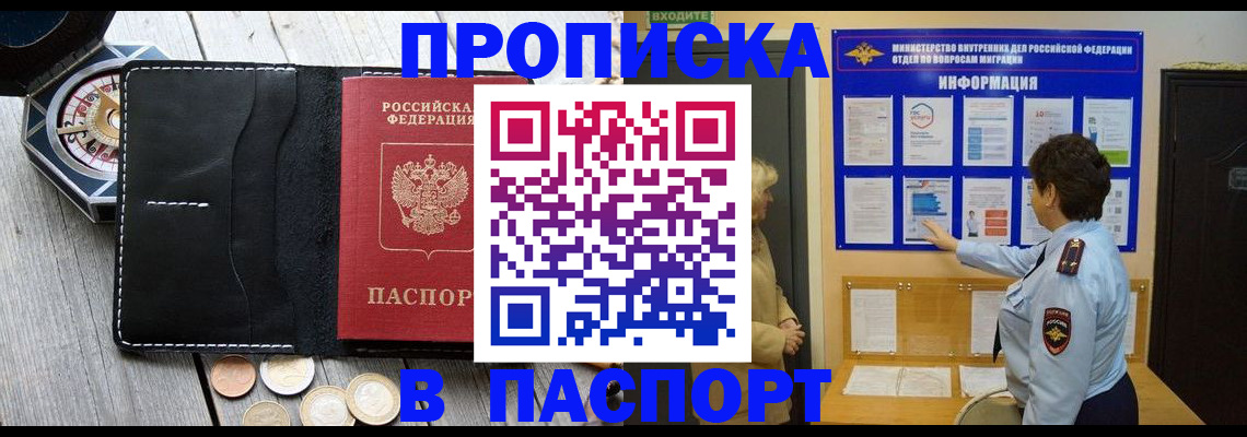 прописка 2025 в Пугачёве
