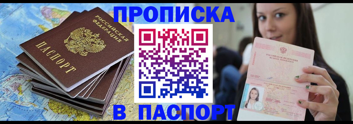 прописка для работы в Пугачёве